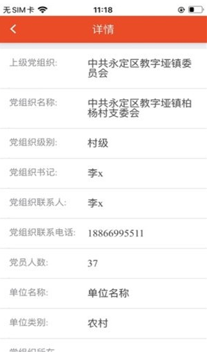 澧兰党建 ios版