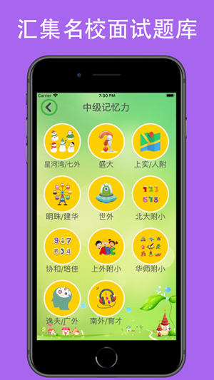 幼升小思维训练 ios版