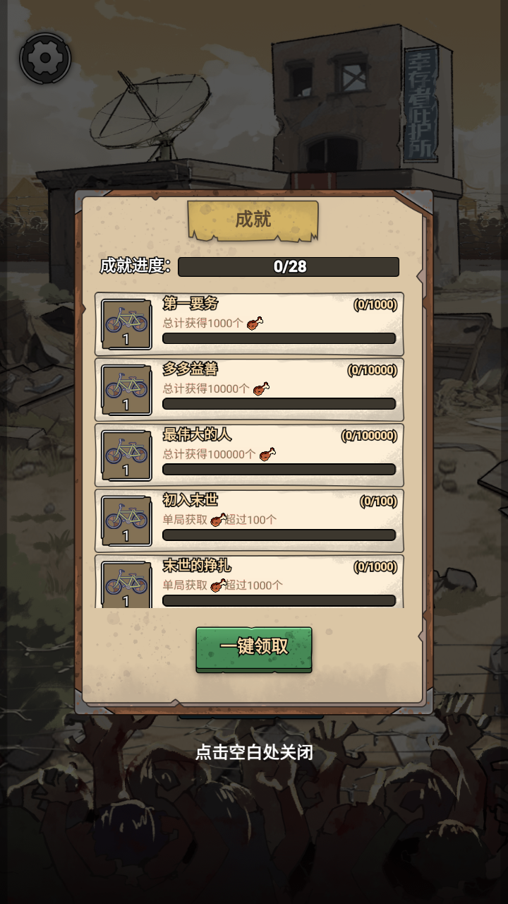 末日也躺平 1.1.9安卓版