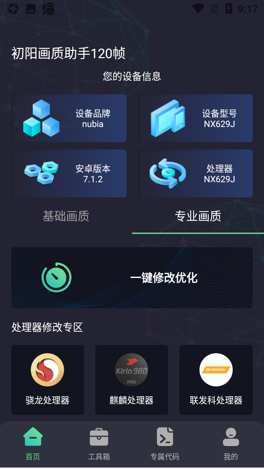 初阳画质比例助手手机版