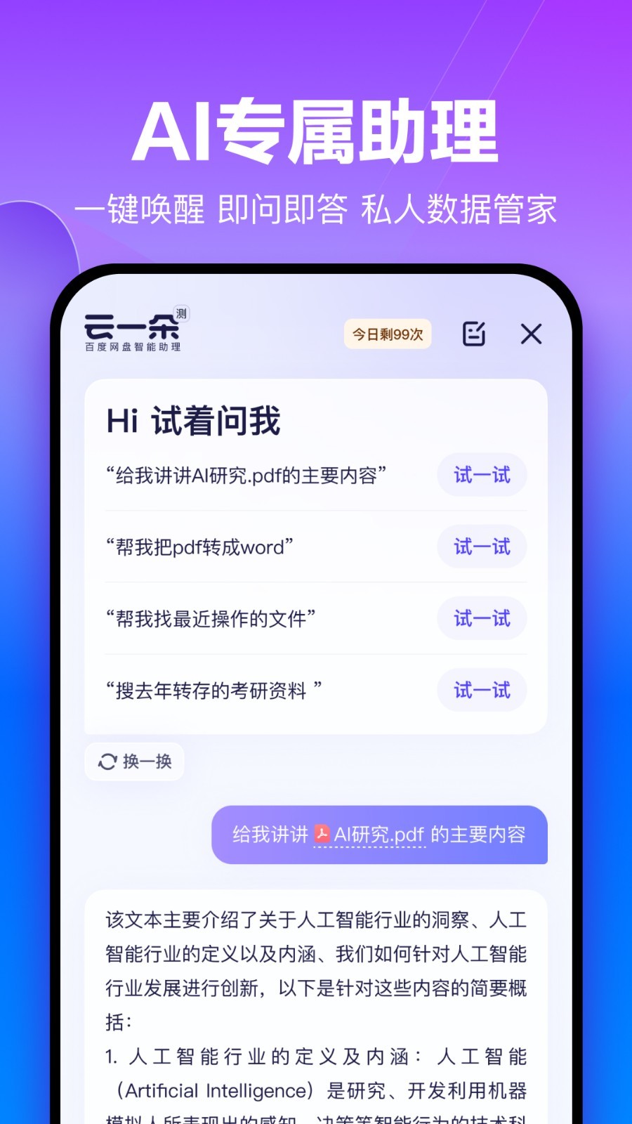 手机百度云V7.9.1 去广告清爽版