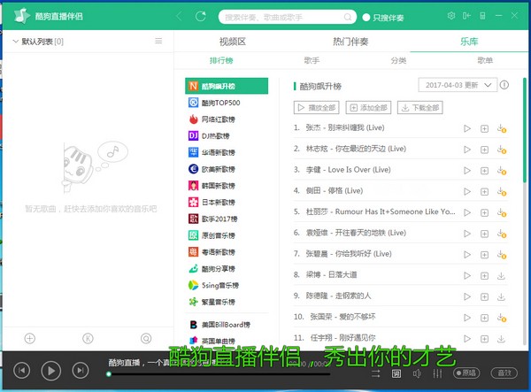 酷狗直播伴侣 v6.92.2.920免费版