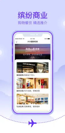 大兴机场 ios版