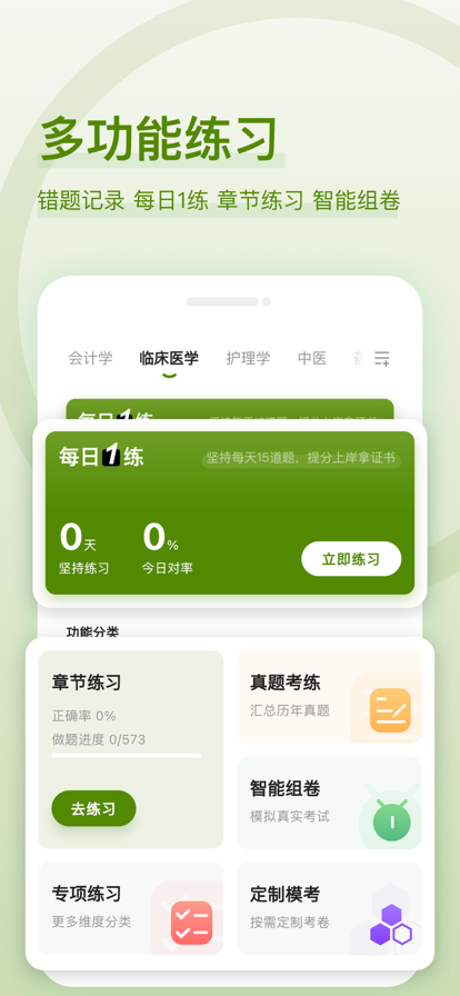 军队文职好题库 ios版