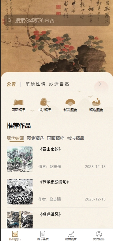 陇南书画安卓版