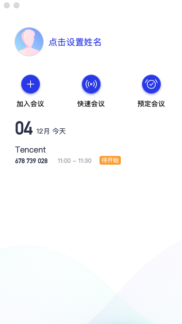 腾讯会议 v3.15.5.404免费版