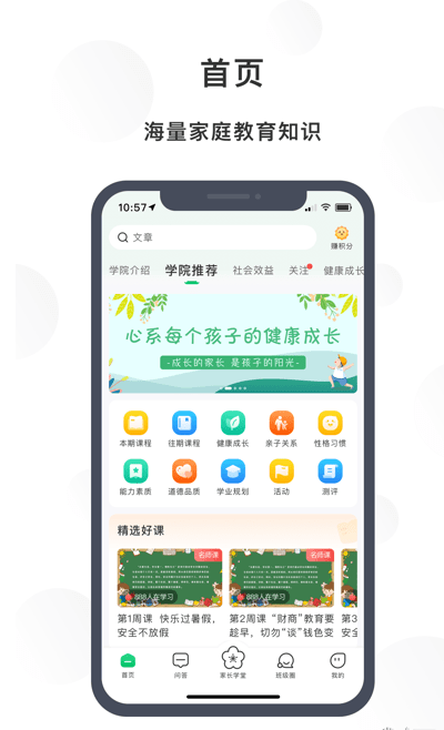 宁育家 ios版