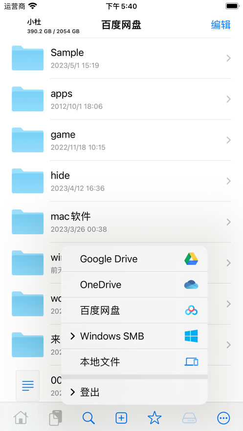 FM文件管理 ios版