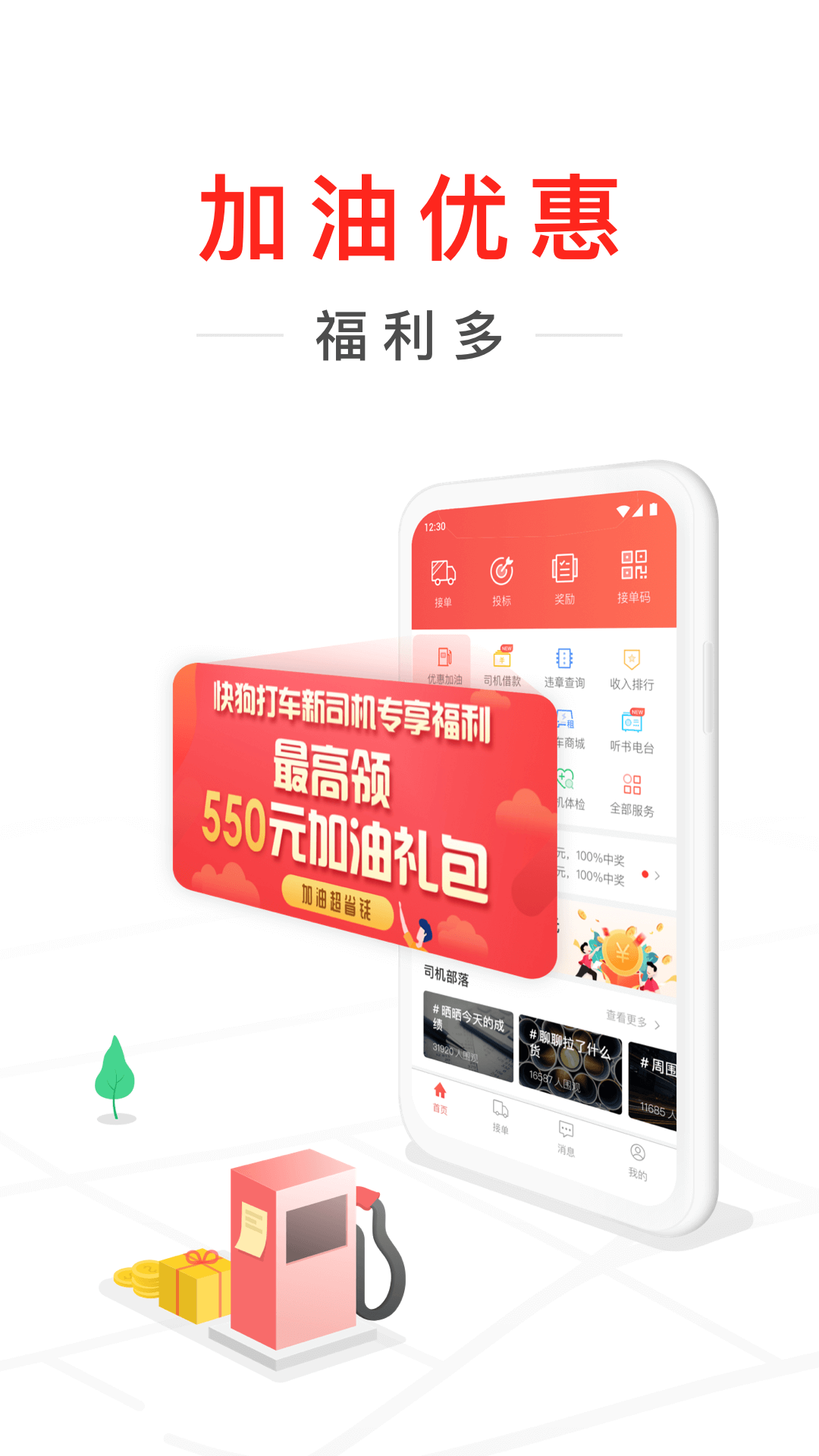 快狗打车司机版v7.19.2