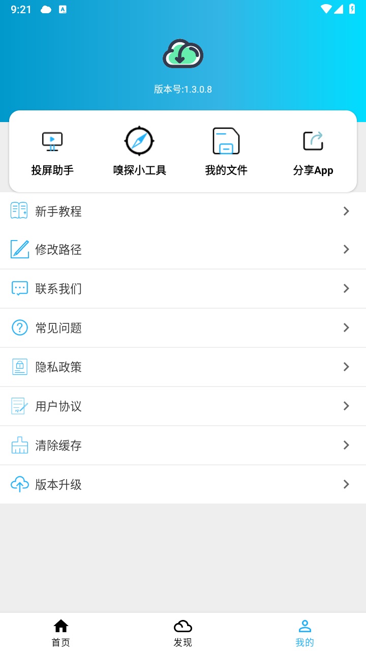 冰冰下载器最新版 1.3.0.8安卓版