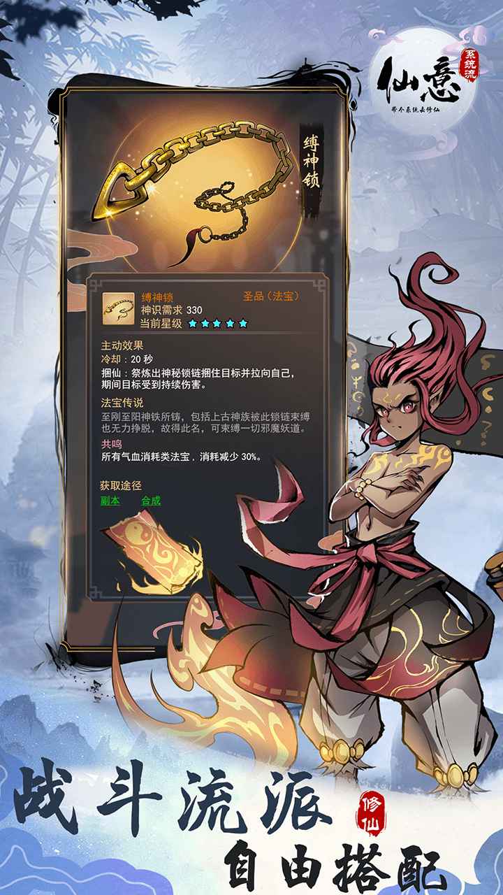 仙意带个系统去修仙游戏 1.0中文版