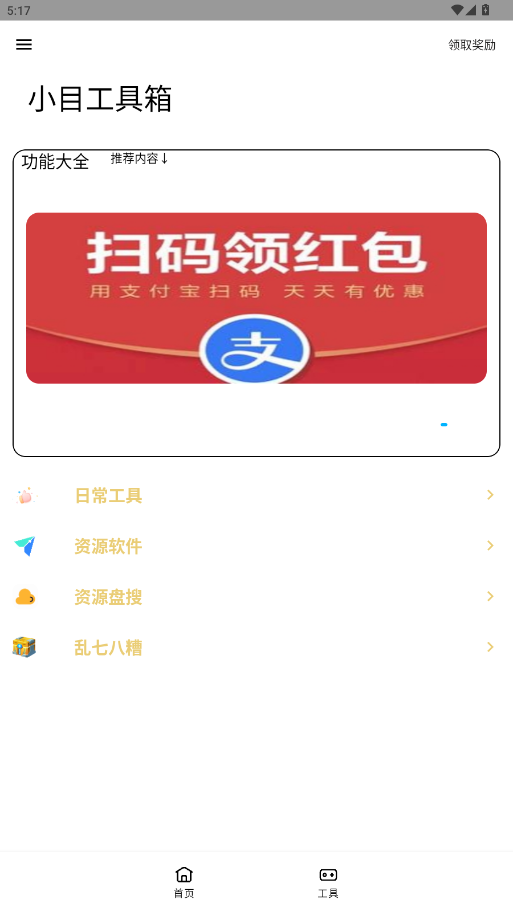 小目工具箱安卓版 1.14.0802最新版
