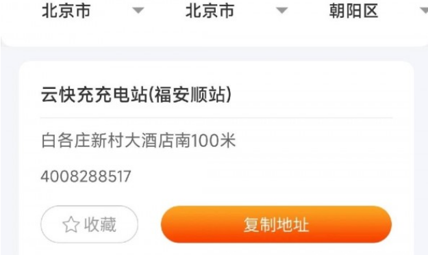 悦享快充界面示意图