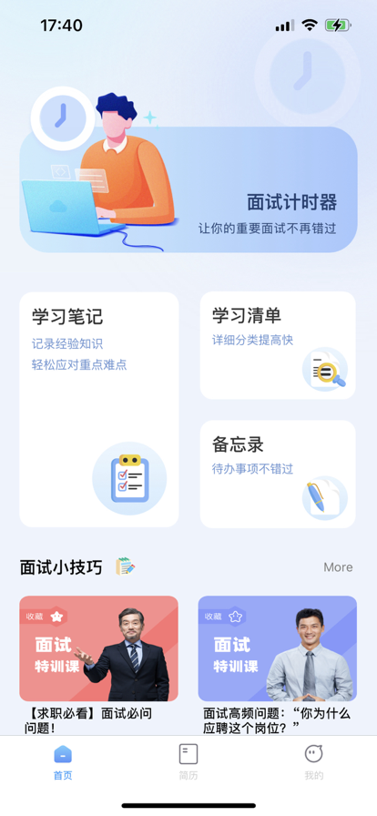 实习生 ios版