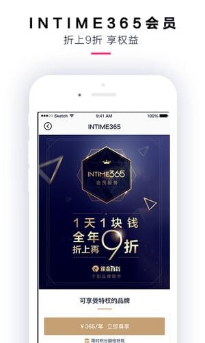 喵街银泰 ios版