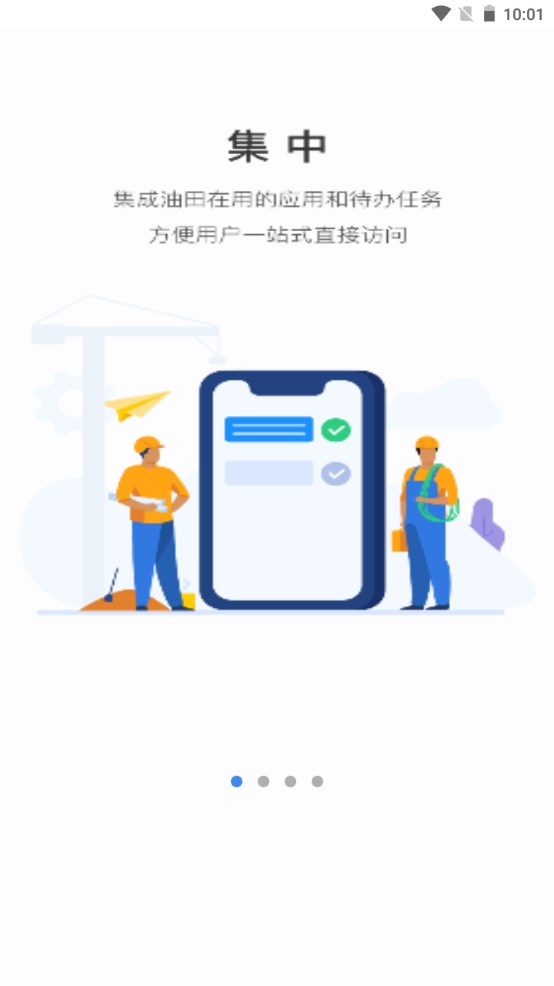 长庆数智APP 2.6.8官方版