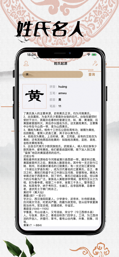 姓氏起源 ios版