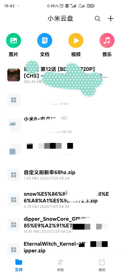 小米云盘手机客户端 1.12.0.7.40安卓版