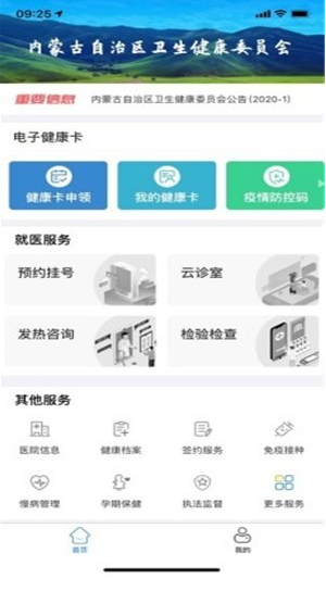 蒙健康 ios版