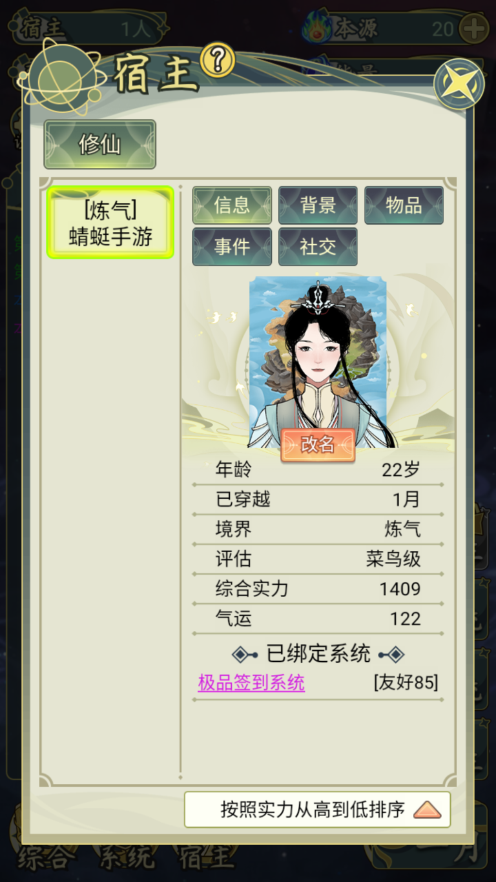 穿越者系统模拟最新版 1.0.5安卓版