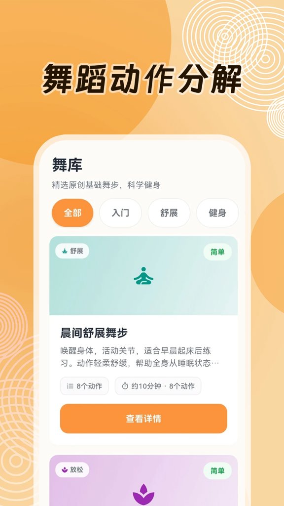 糖心广场舞app