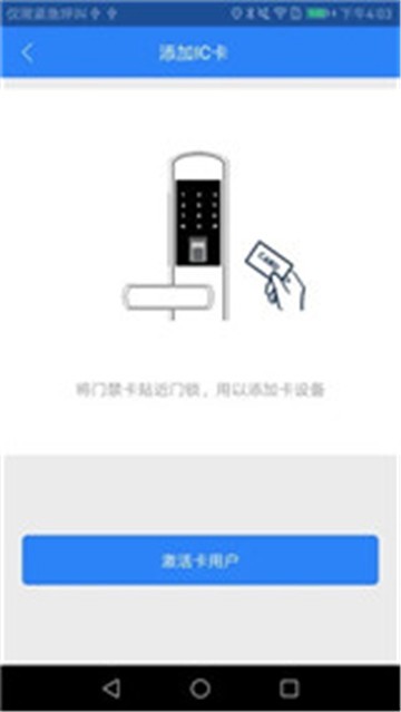 智能锁