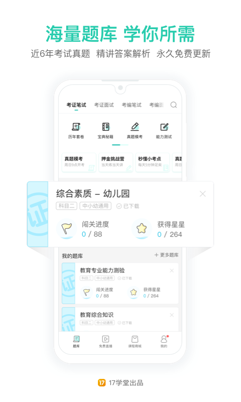 一起考教师