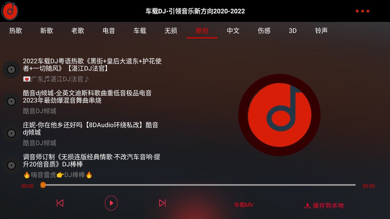车载dj歌曲免费