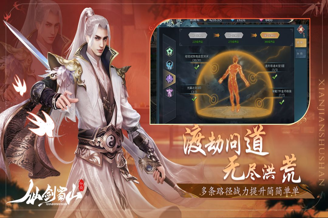 仙剑蜀山最新版本 4.0安卓版