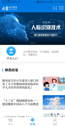 内蒙医教版 ios版