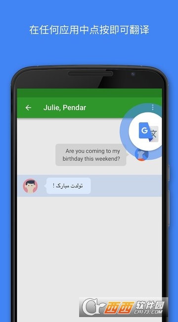 Google翻译