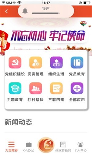 澧兰党建 ios版