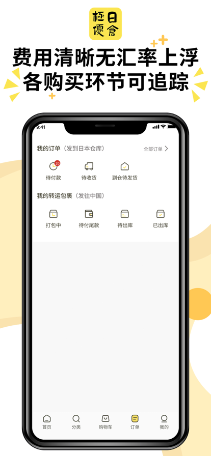 极优日仓 ios版