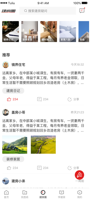 住宅在线 ios版