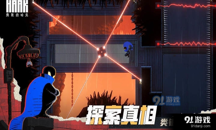 勇敢的哈克免费版正版