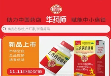 华药师应用界面示意图