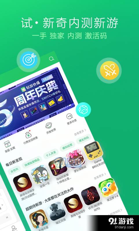 好游快爆2024最新版
