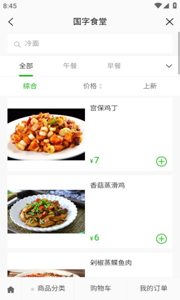 菜果云膳交费软件 1.0.11安卓版