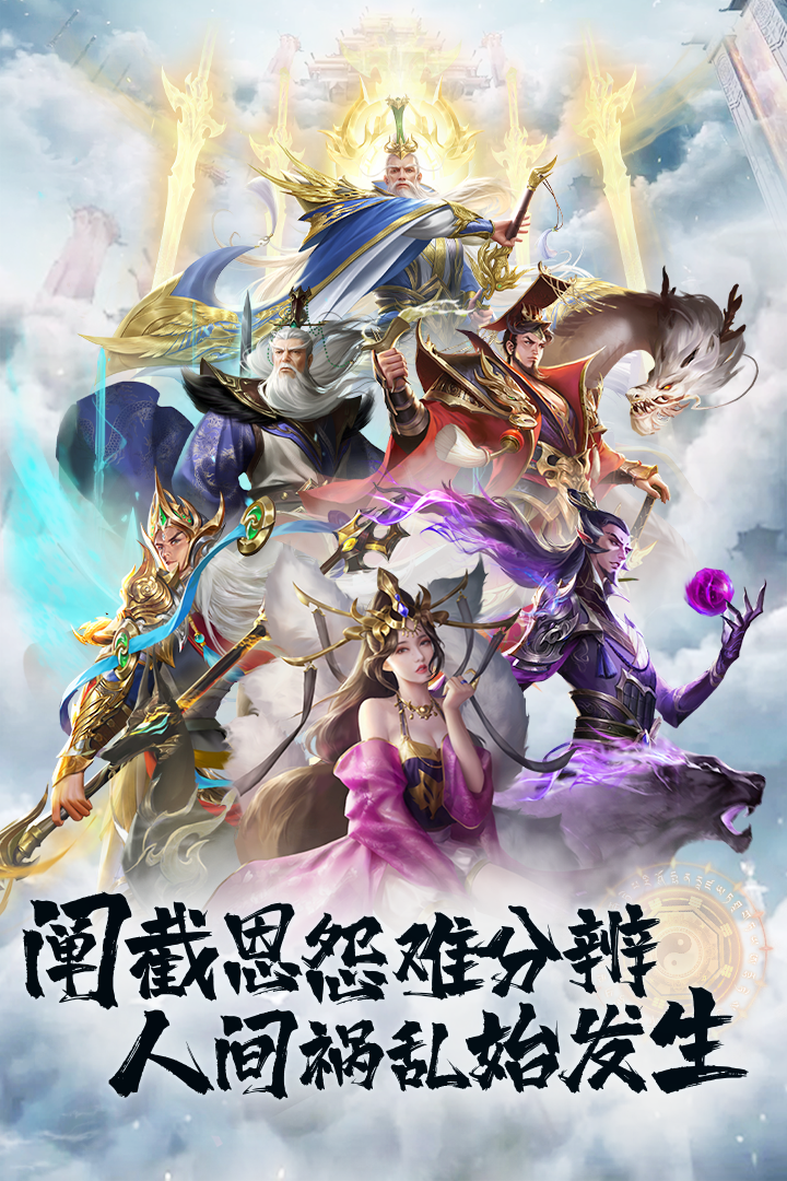 封神幻想九游最新版