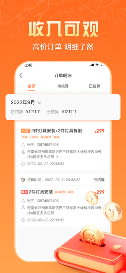 匠多多师傅版 ios版