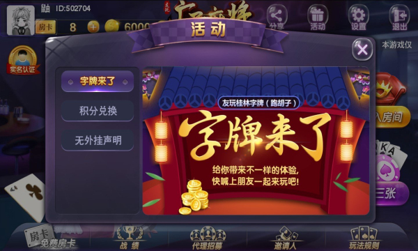 友玩广西麻将2026官方版 7.0.1安卓版
