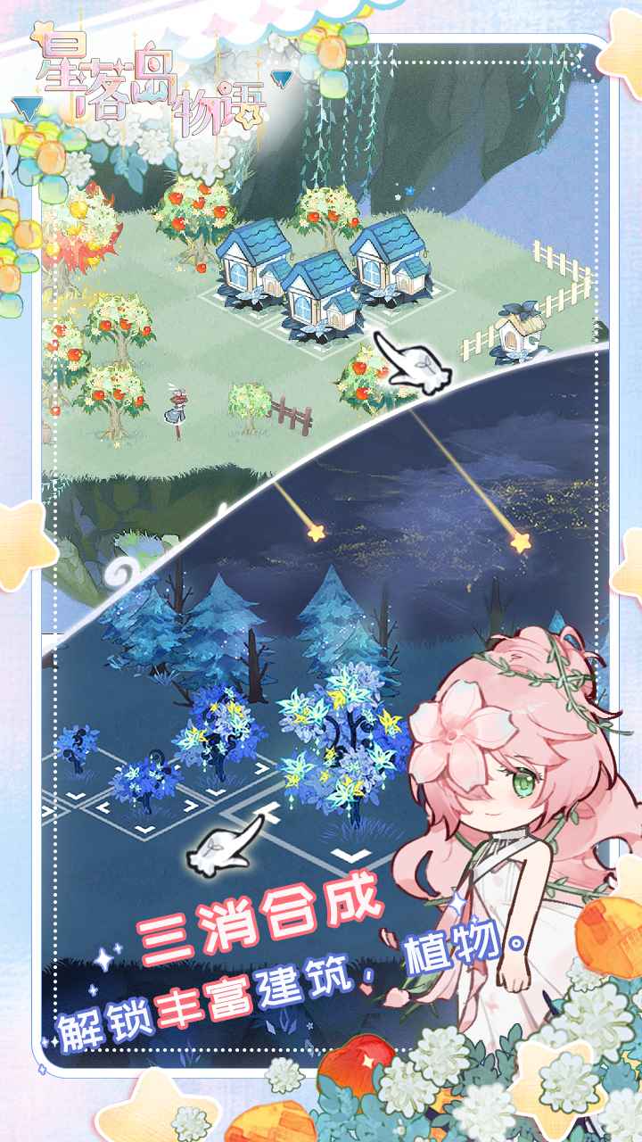 星落岛物语中文版 0.0.10安卓版