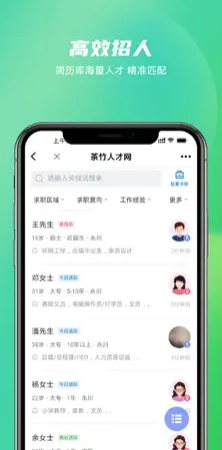 茶竹人才网 ios版