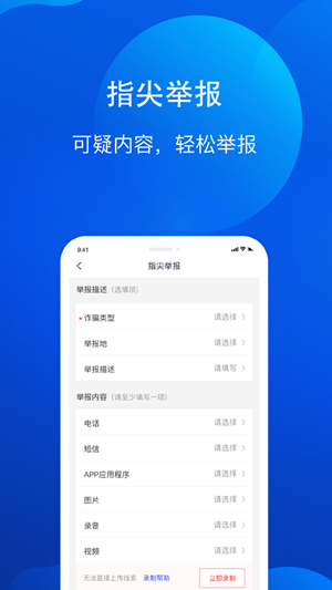 全民反诈版 ios版