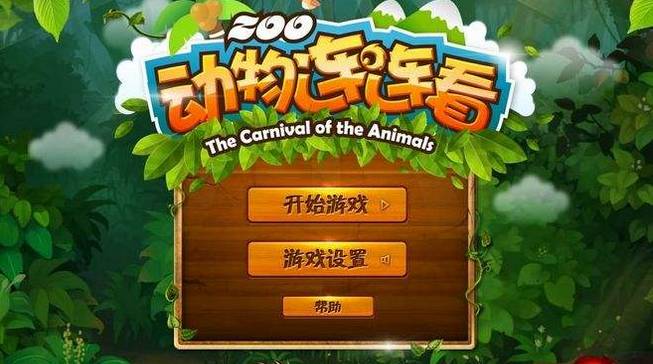 动物连连看经典版