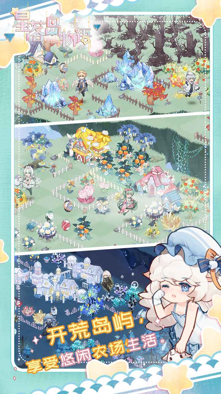 星落岛物语中文版 0.0.10安卓版