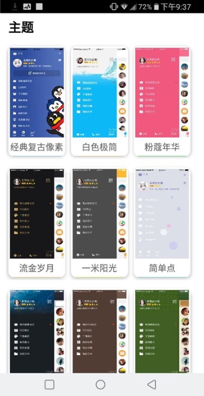 QQ装扮酷