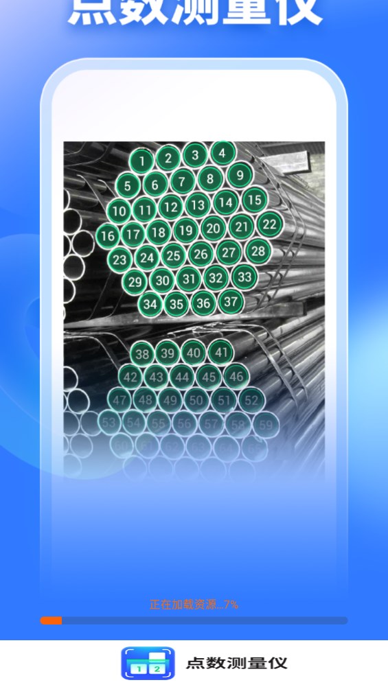 点数测量仪万物识别app 1.7.1安卓版
