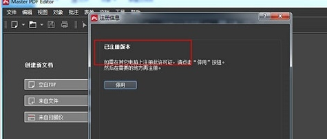 MasterPDFEditorPRO界面示意图