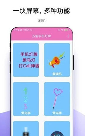 万能手机灯牌